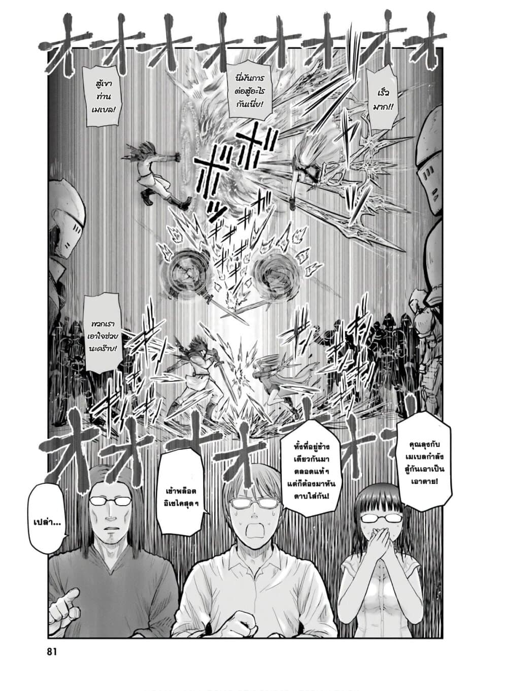 Isekai Ojisan คุณลุงต่างโลก 21-21