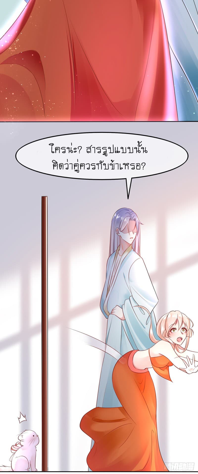 Yang Shou Wei Fei เลี้ยงสัตว์ร้ายให้กลายเป็นชายา 2-ยาปลุกกำหนัด