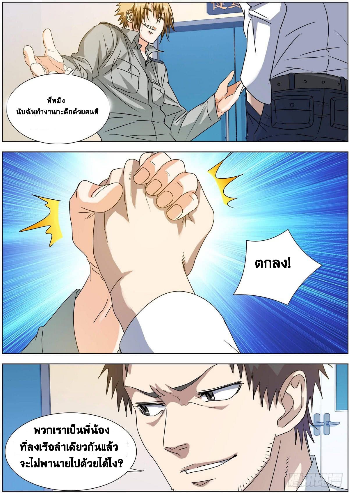 Bodyguard Of The Goddess 6-6