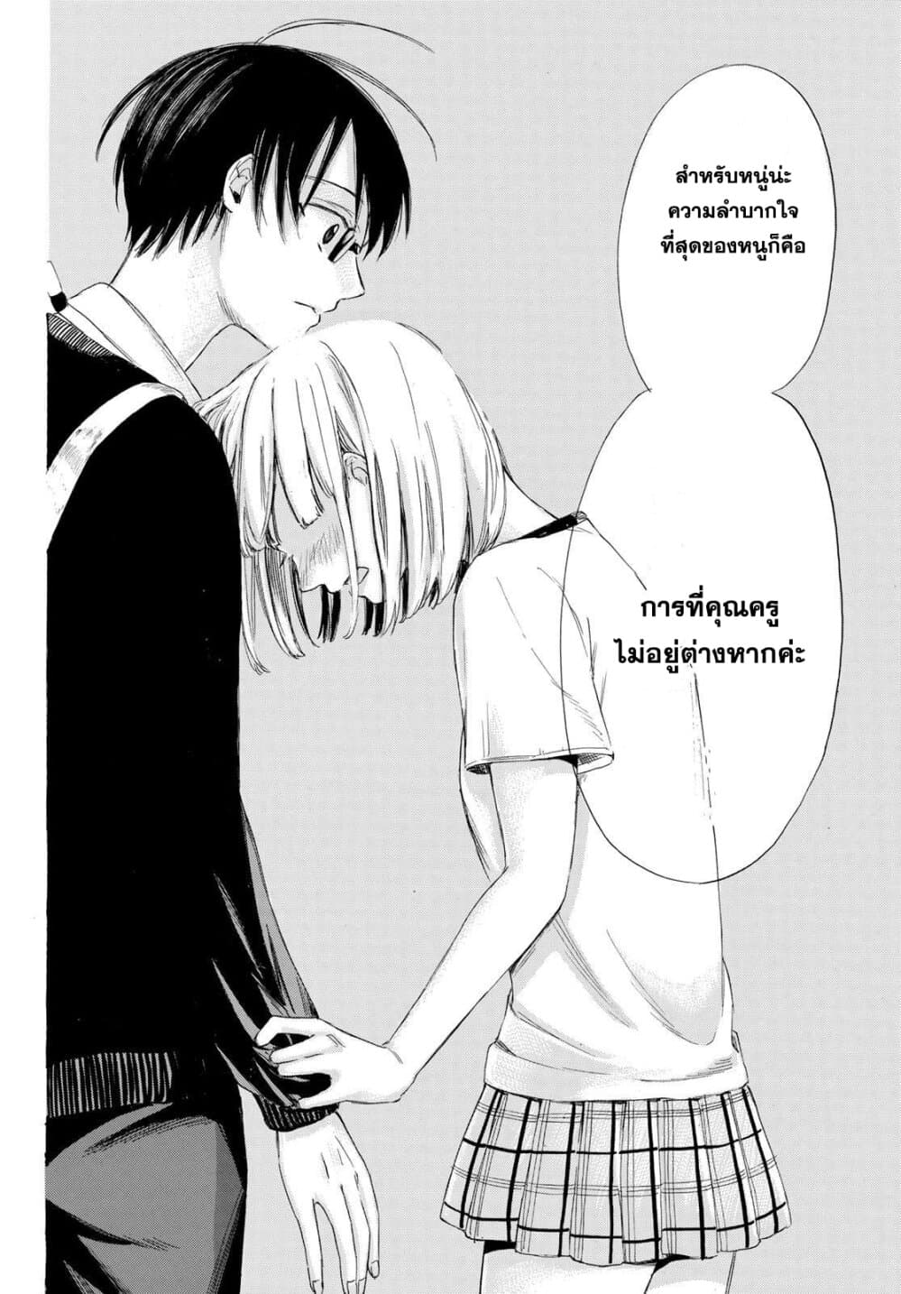 Sensei, Suki Desu. 3-3