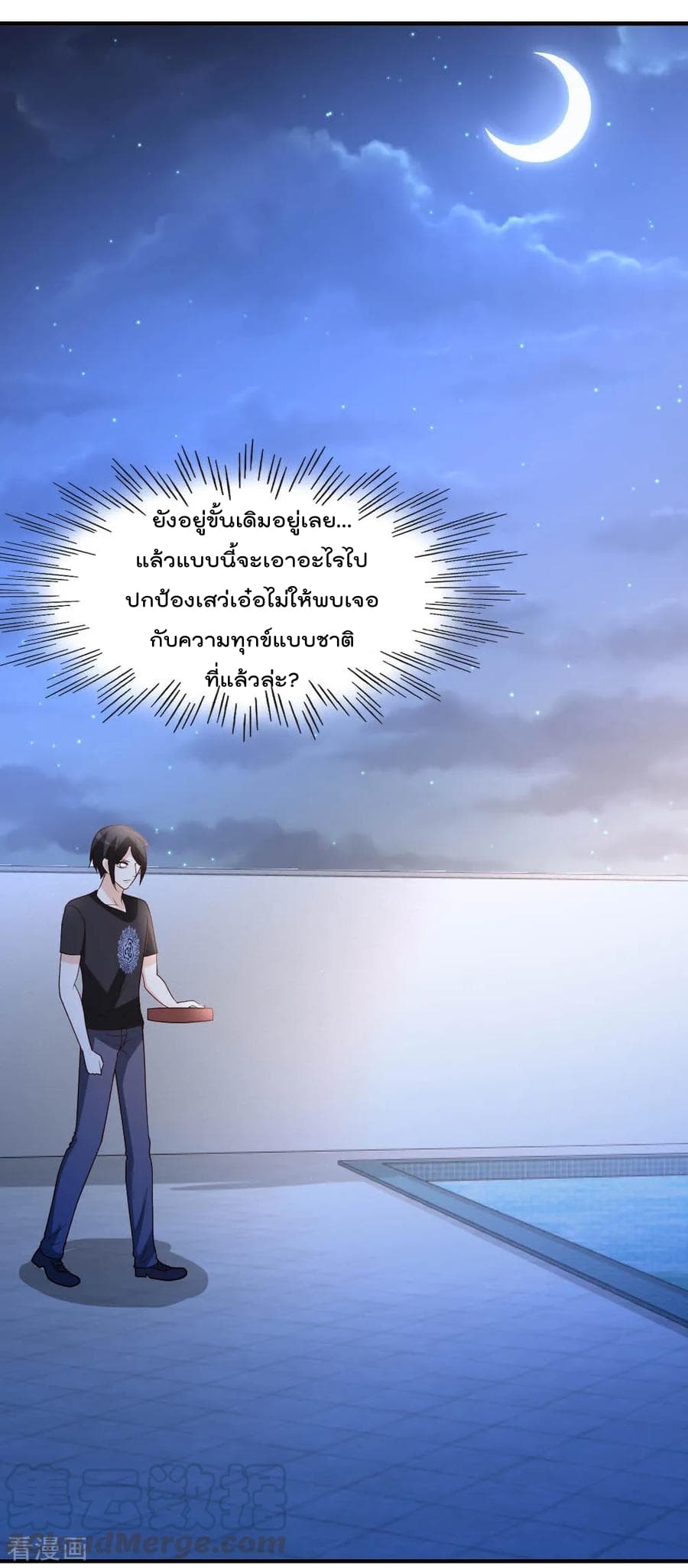 The Cultivation Back to The Earth ราชันเซียนเกรียนหวนคืนพิภพ 31-31