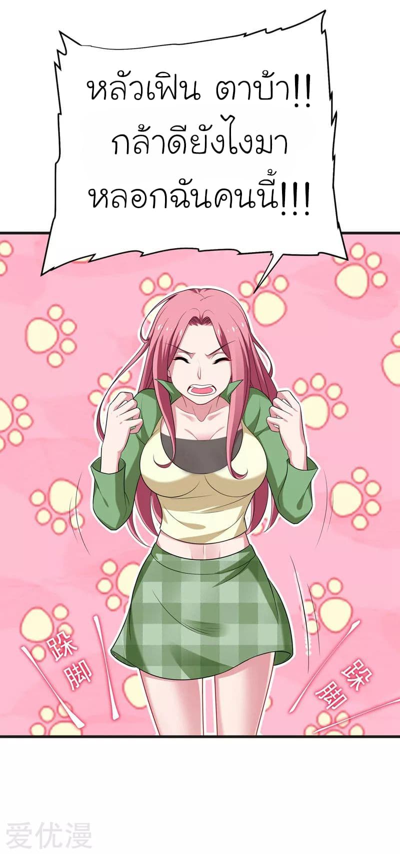 Picking up a School Beauty to Be Wife จับสาวสวยในโรงเรียนมาเป็นเมีย 77-77