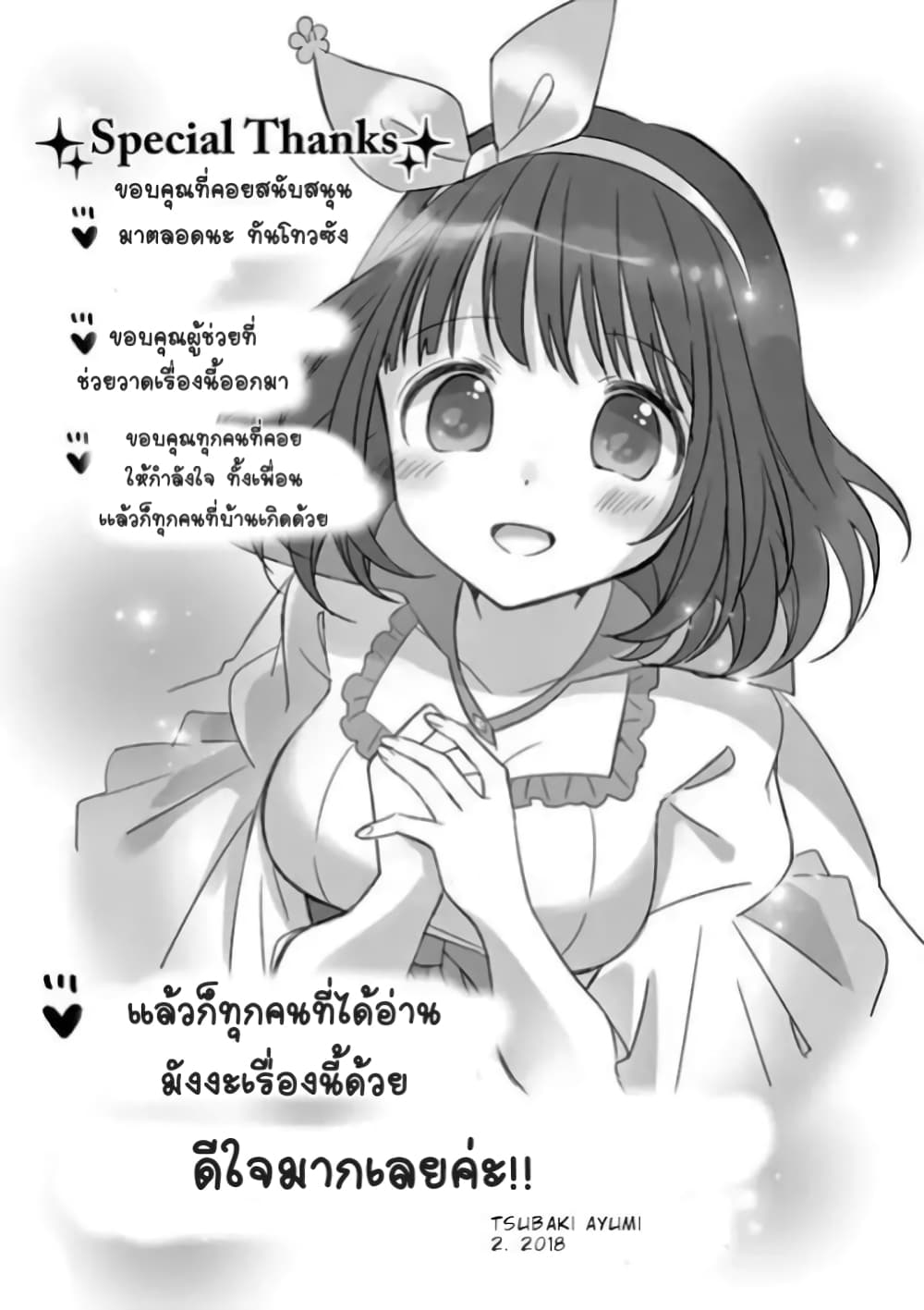 Can You Become A Magical Girl? ยายจ๋าเวทมนต์ 21-ตอนจบ n