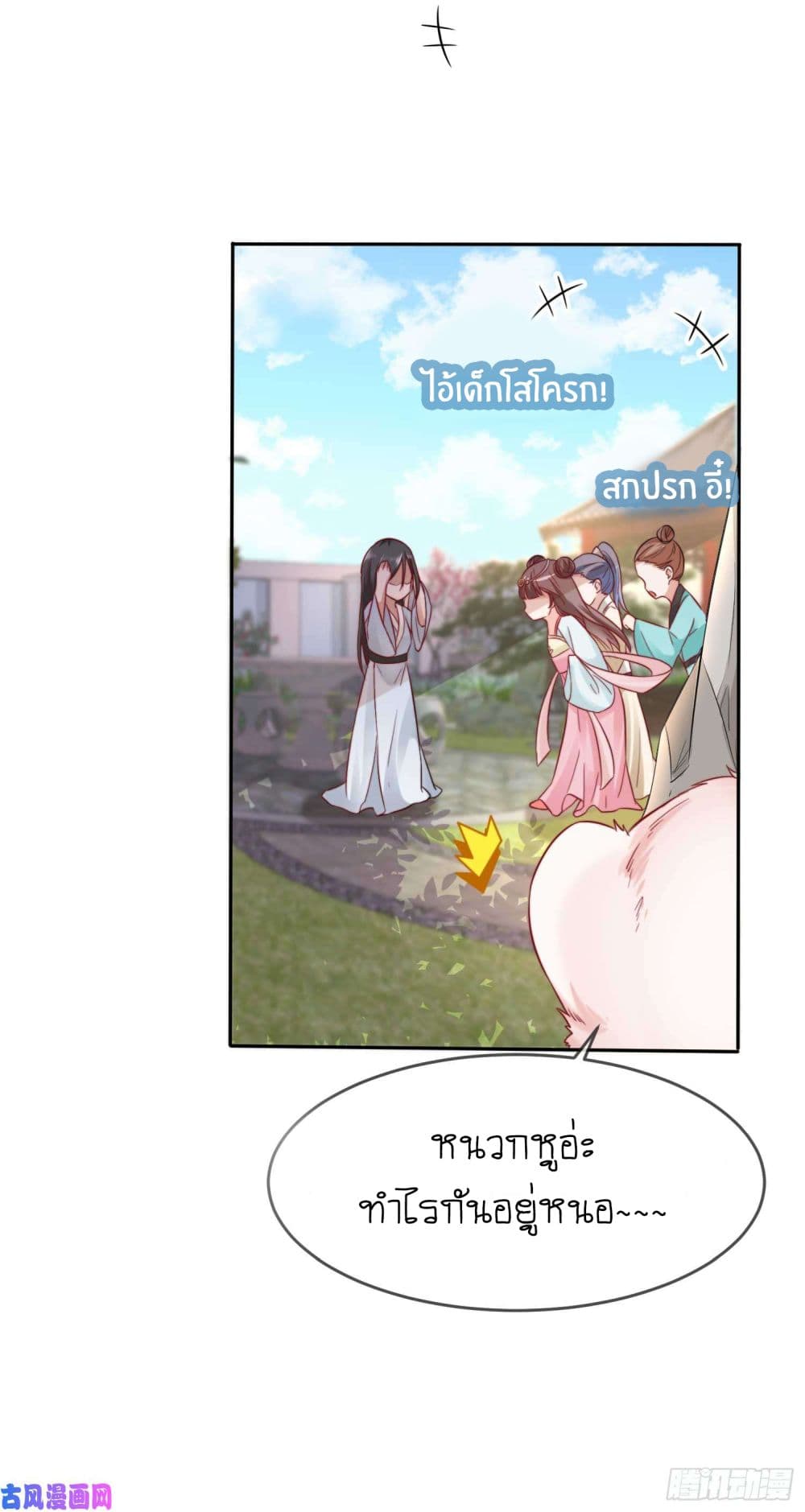 Yang Shou Wei Fei เลี้ยงสัตว์ร้ายให้กลายเป็นชายา 5-หนอย! ยัยเด็กแก่แดด