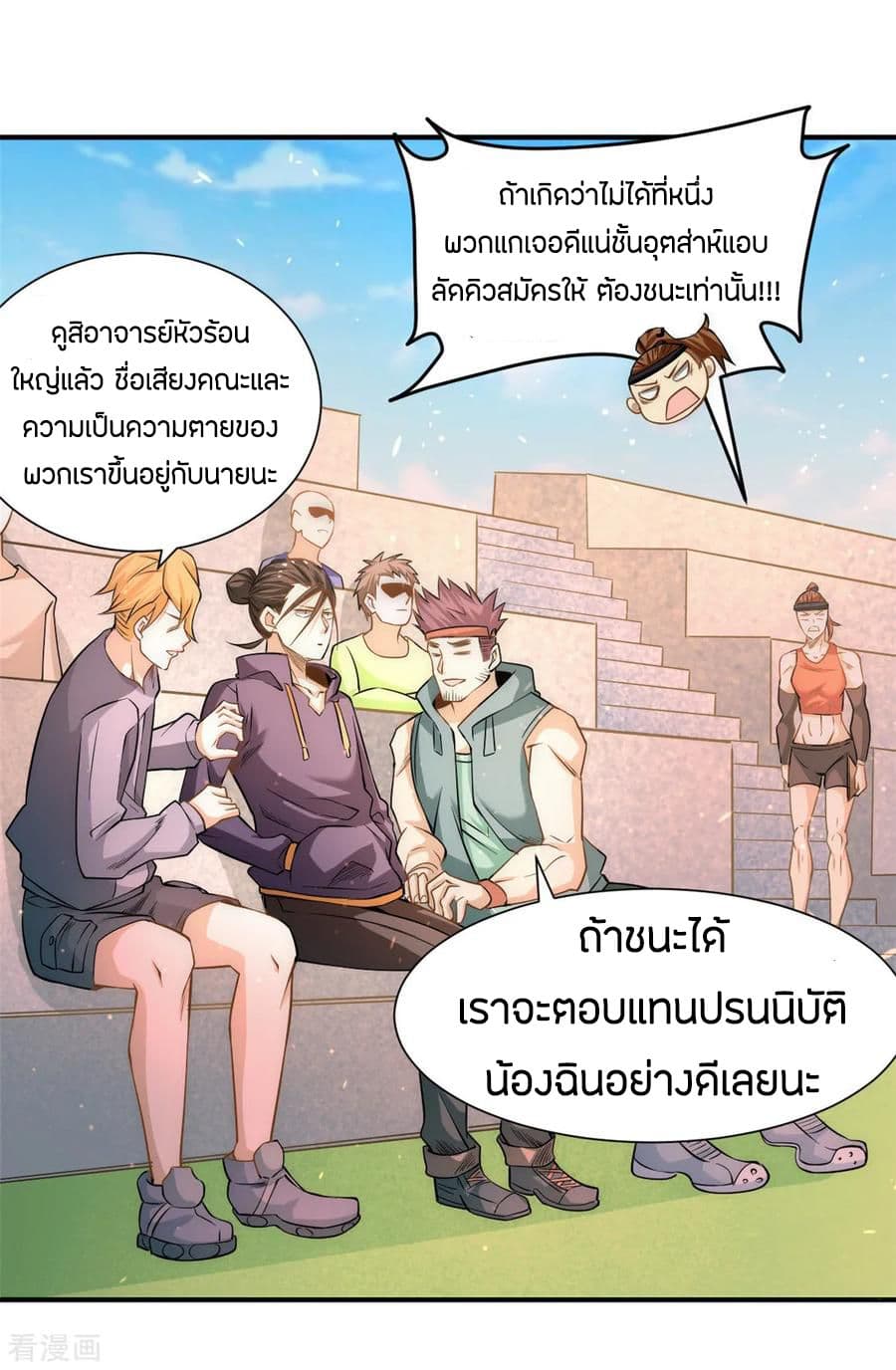 God Emperor of The City มหาเทพเซียนแห่งนคร 39-39