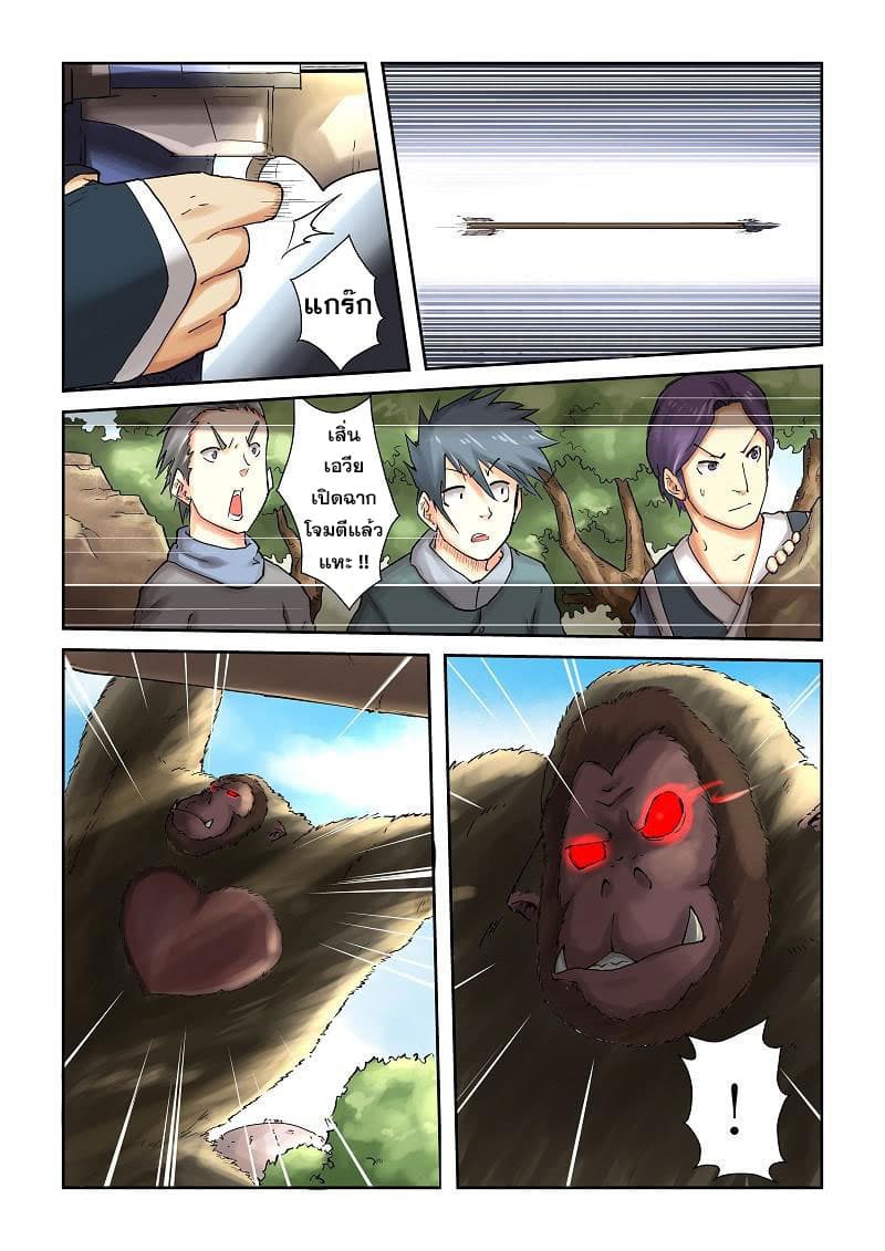 Tales of Demons and Gods 53-ทักษะการยิงธนู