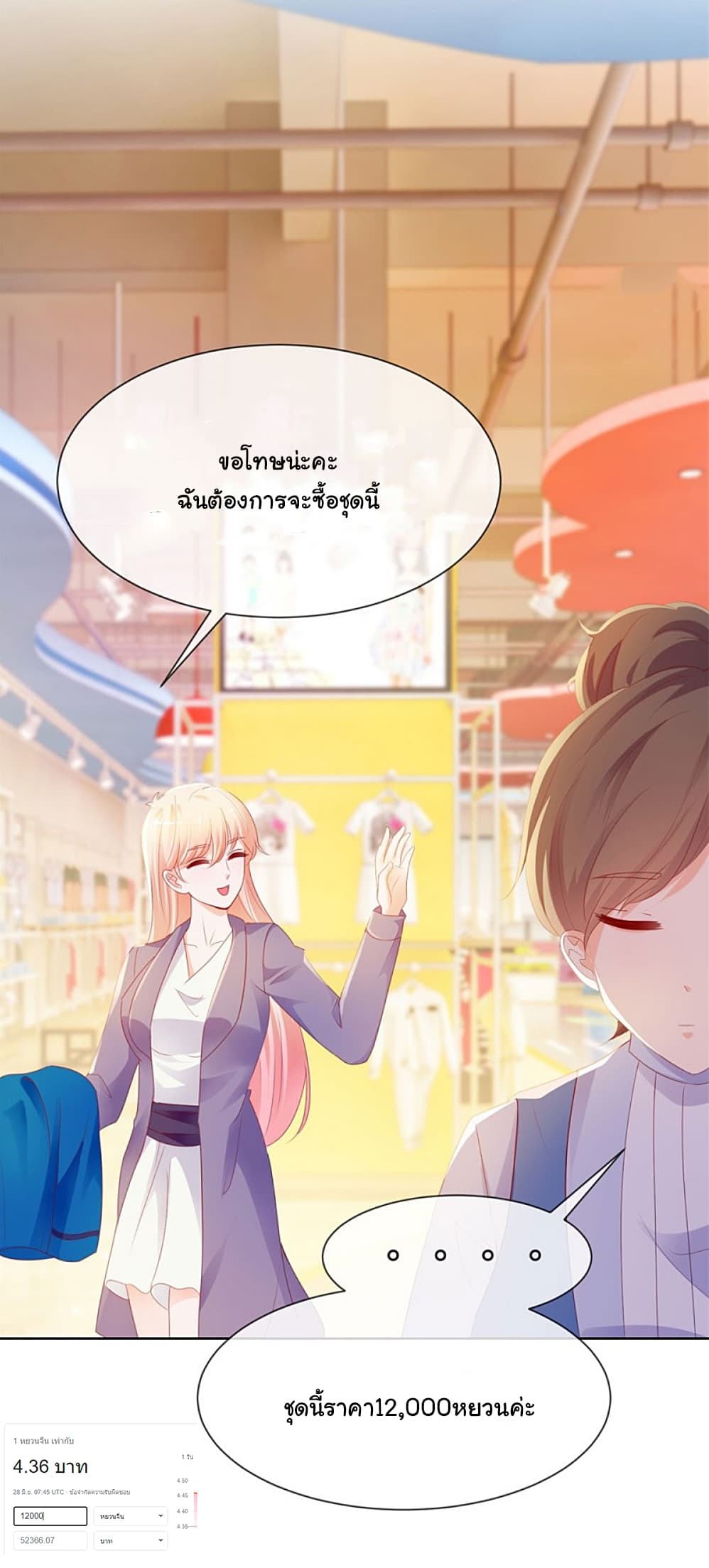 The Lovely Wife And Strange Marriage แผนรักลวงใจ 69-69