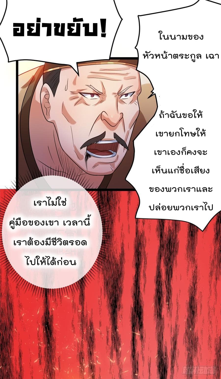 Immortal King of City ราชาอมตะแห่งนคร 51-51