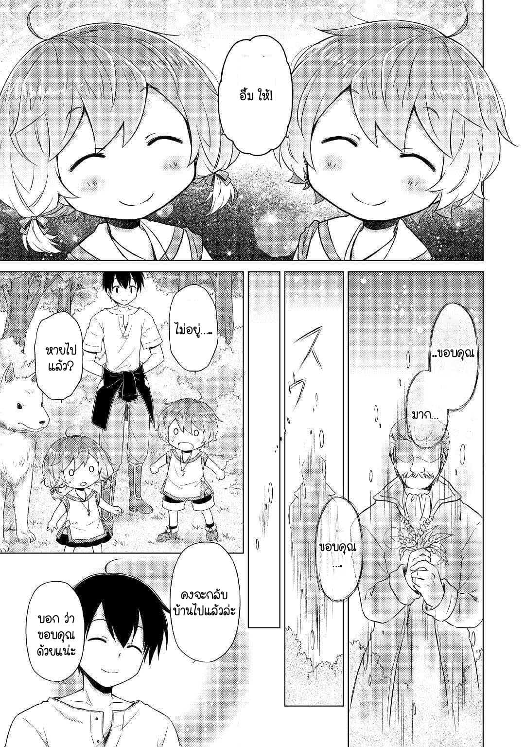 Isekai Yururi Kikou 19-น้ำมีแต่น้ำทั้งนั้นเลยยย ~