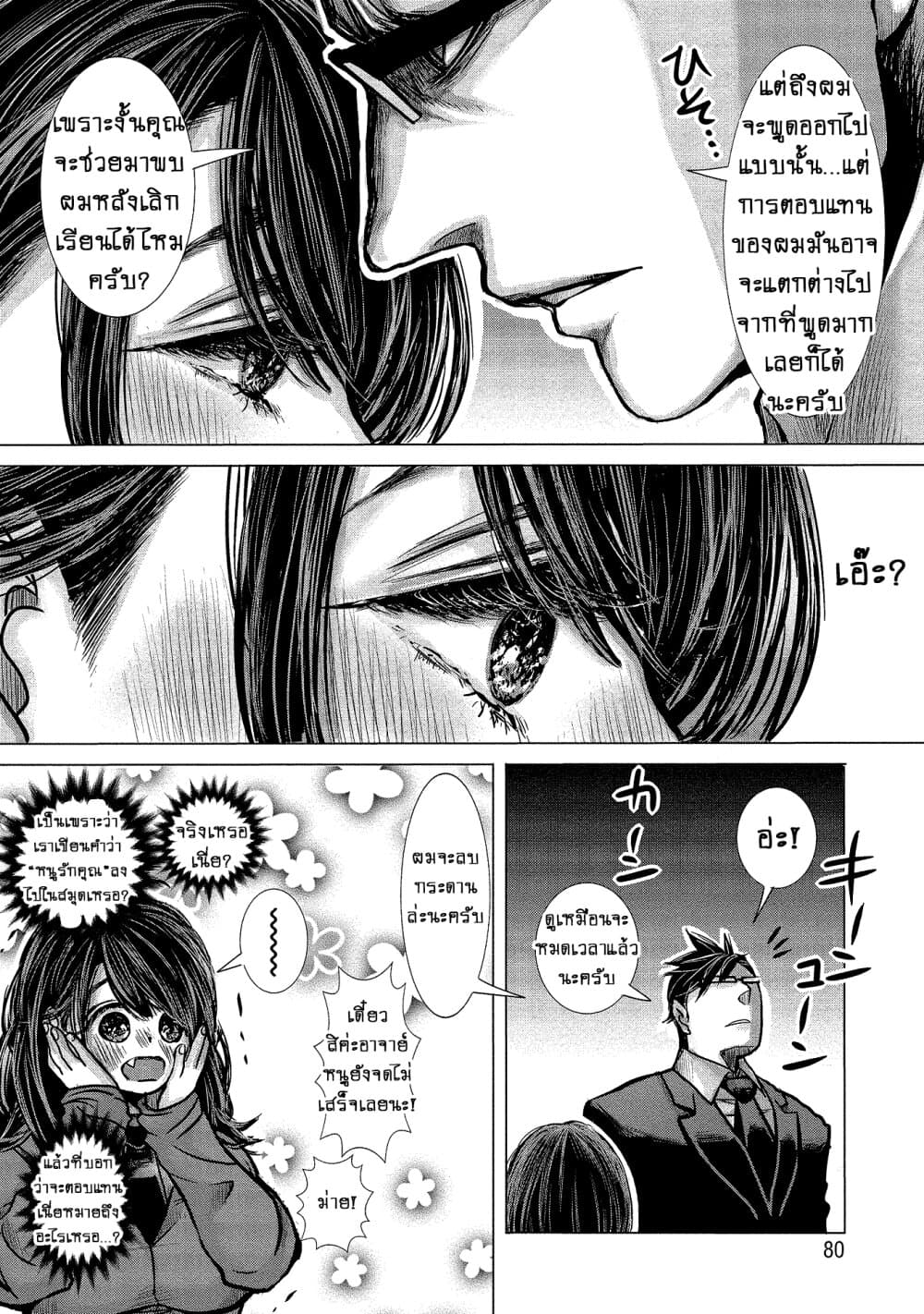 Joshikousei to Seishokushasan นักเรียนสาวซ่าปะทะอาจารย์ 5-5