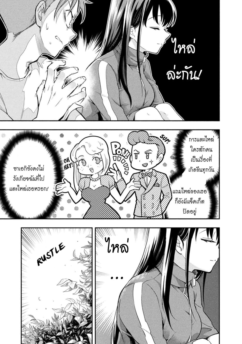 Saeki-san wa Nemutteru คุณซาเอกิที่นอนหลับอย่างสง่างาม 38-ภาวะกลืนไม่เข้าคายไม่ออกของโทคิมิยะ