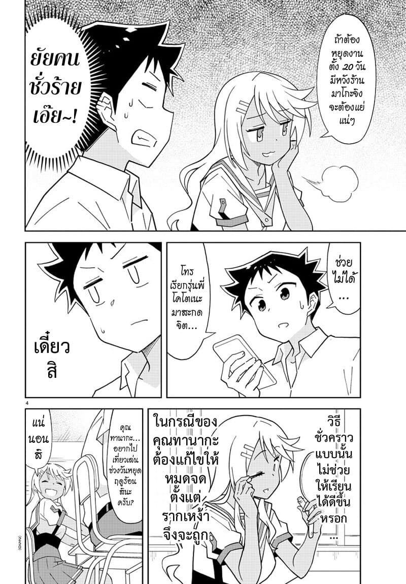 Atsumare! Fushigi Kenkyubu 185-ความแปลกของการสอบตก