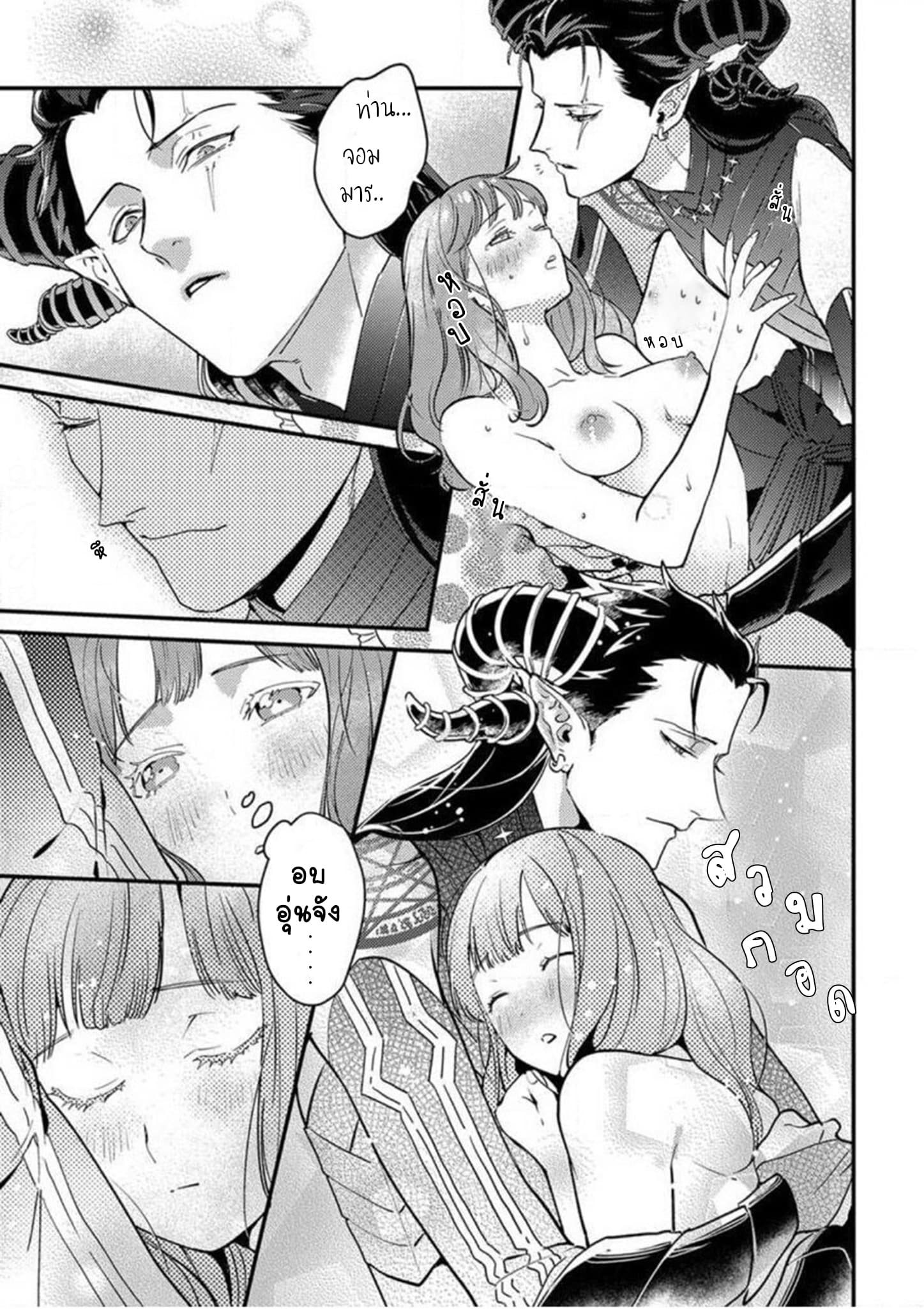 When I reincarnated, I was doted on by the demon king 1-1