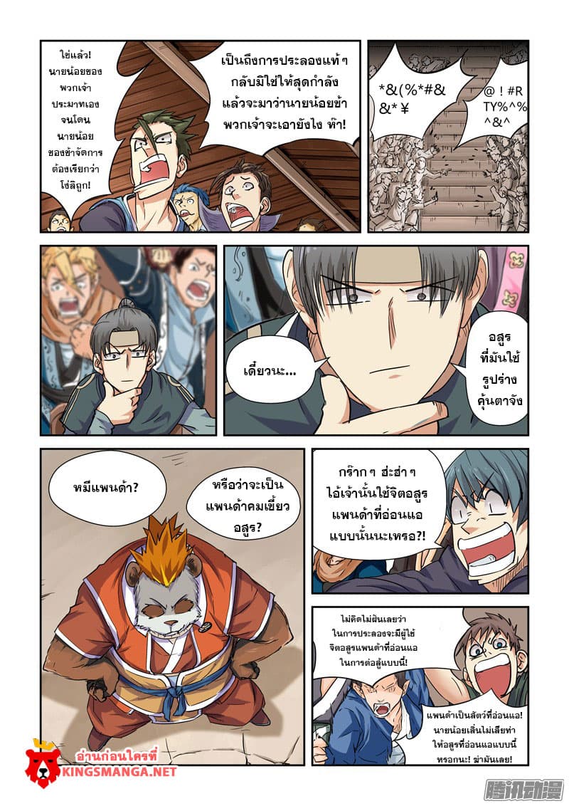 Tales of Demons and Gods 101.2-การจู่โจมที่รวดเร็วดังสายฟ้า (2)