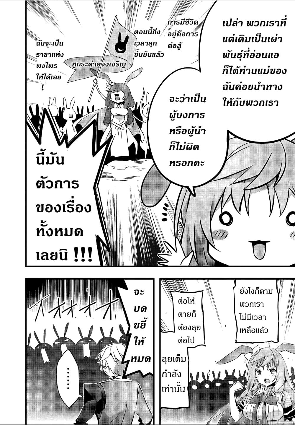 Arifureta Gakuen de Sekai Saikyou 3-กรณีของเชีย บทจบ