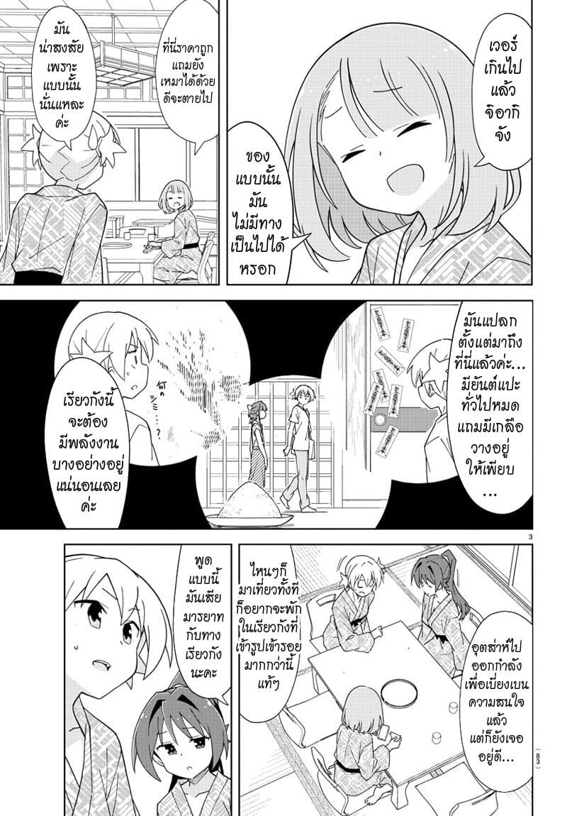 Atsumare! Fushigi Kenkyubu 189-ความแปลกของเรียวกังหลอน