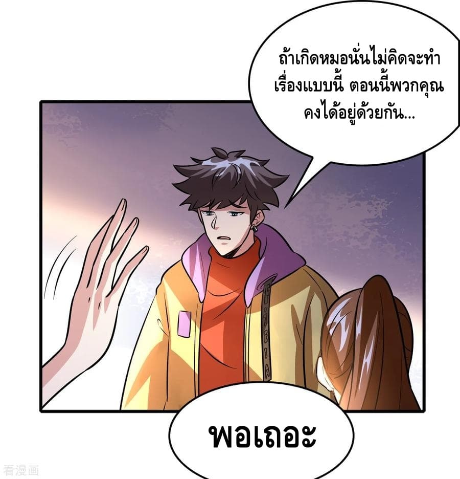 Become God Merchant in The Other World ข้ามต่างโลกเพื่อเป็นพ่อค้าเทพสุดมั่งคั่ง 72-72