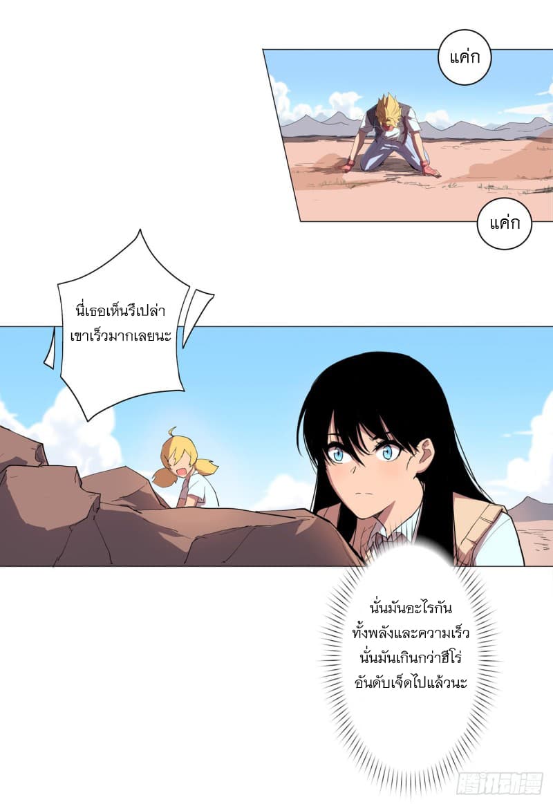 Immortal Cultivator vs Super Power เทพเซียนอมตะ VS ซุปเปอร์ฮีโร่ 4-4