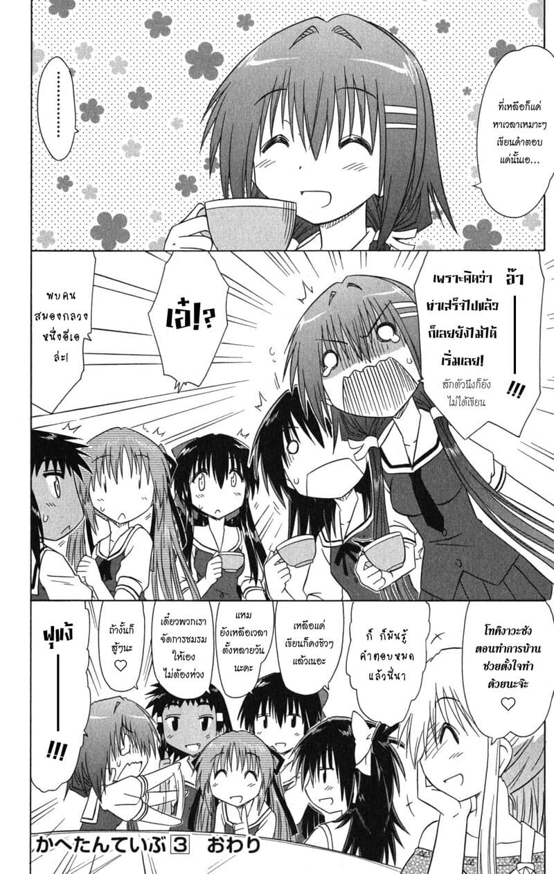 Cafe Detective Club 26-สิ้นสุดปิดเทอมฤดูร้อน
