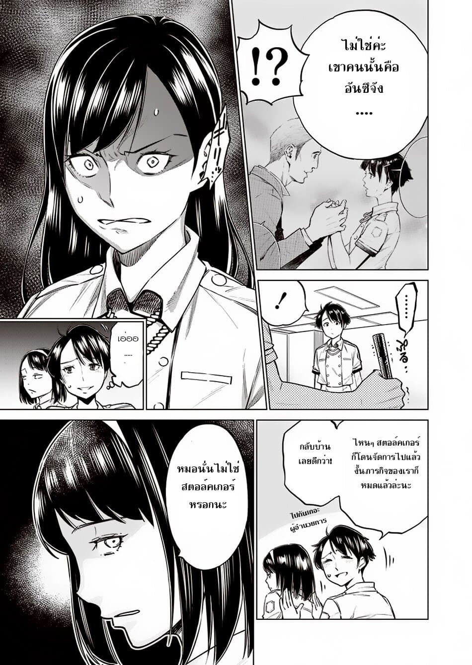 Dolkara 11-ต้องกำจัด