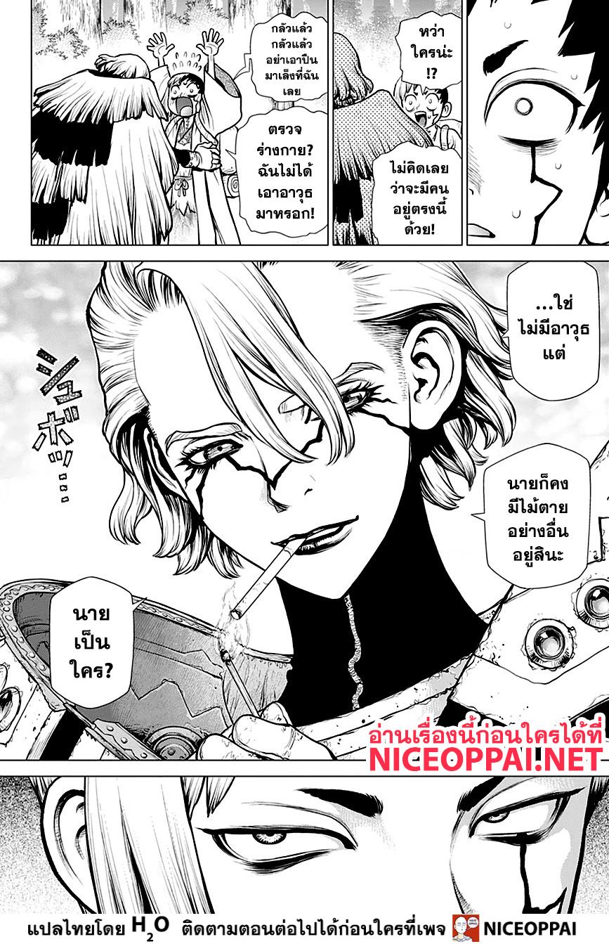 Dr.Stone 151-Dr.X