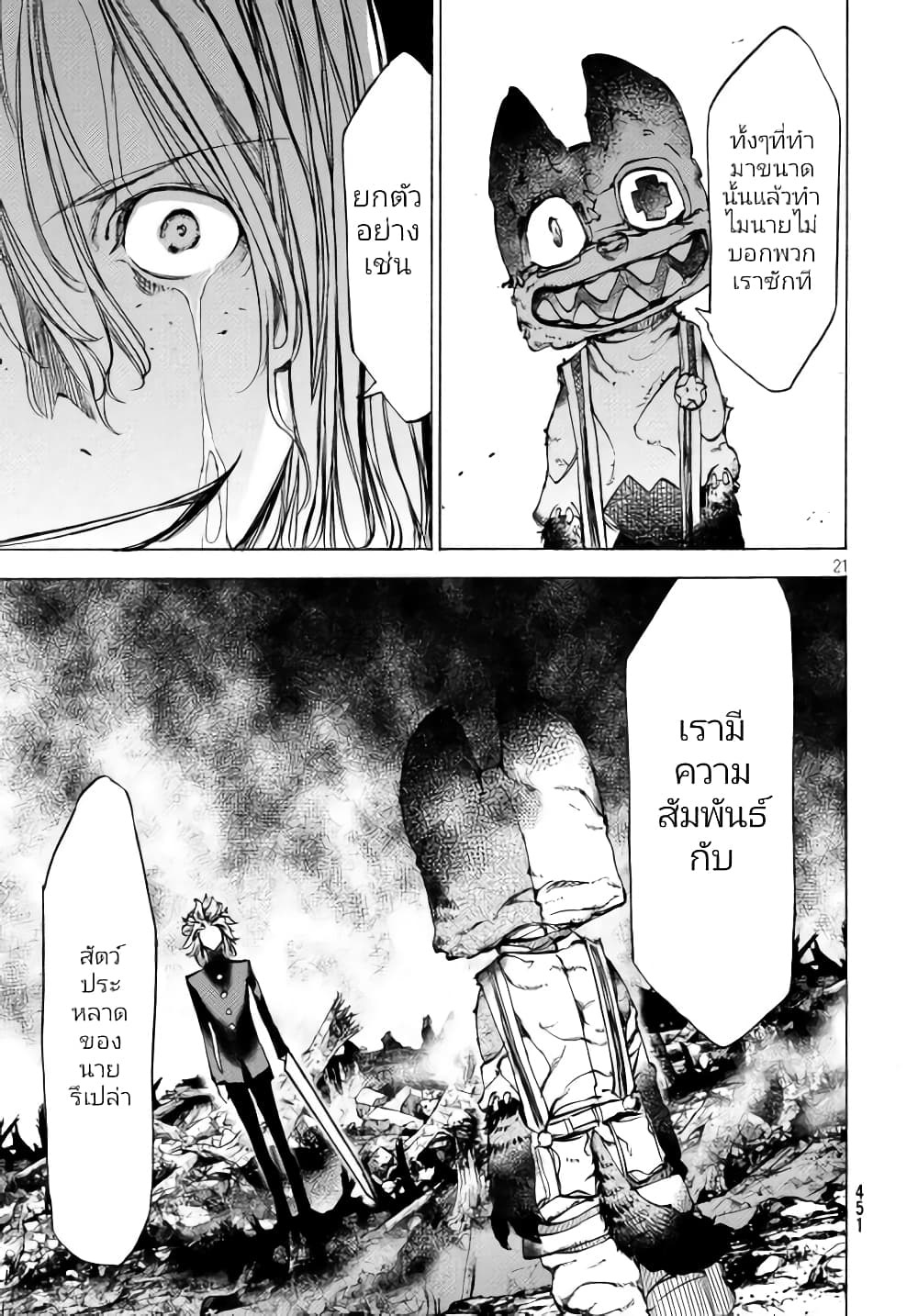 Gleipnir กายาสถิตอสูร 45-คนที่แข็งแกร่ง​กว่าถึง 100 เท่า