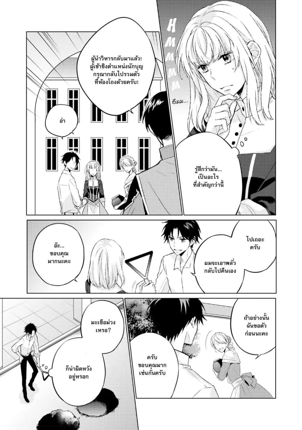 Seijo ni naru no de Nidoume no Jinsei wa Katte ni sasete moraimasu ~Outaishi wa, Zensei de Watashi wo Futta Koibito deshita~ 3-3