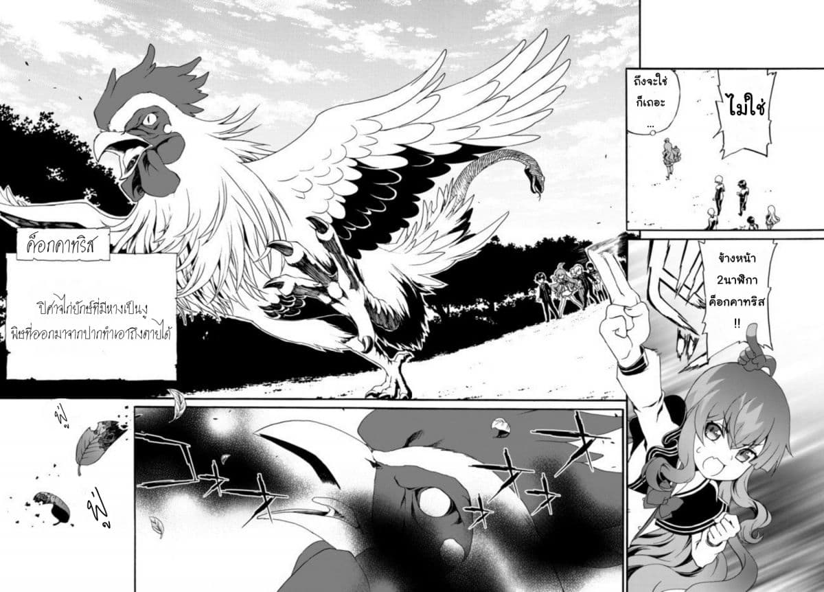 The Villainess Will Crush Her Destruction End Through Modern Firepower โลลิปืนดุ 27-27