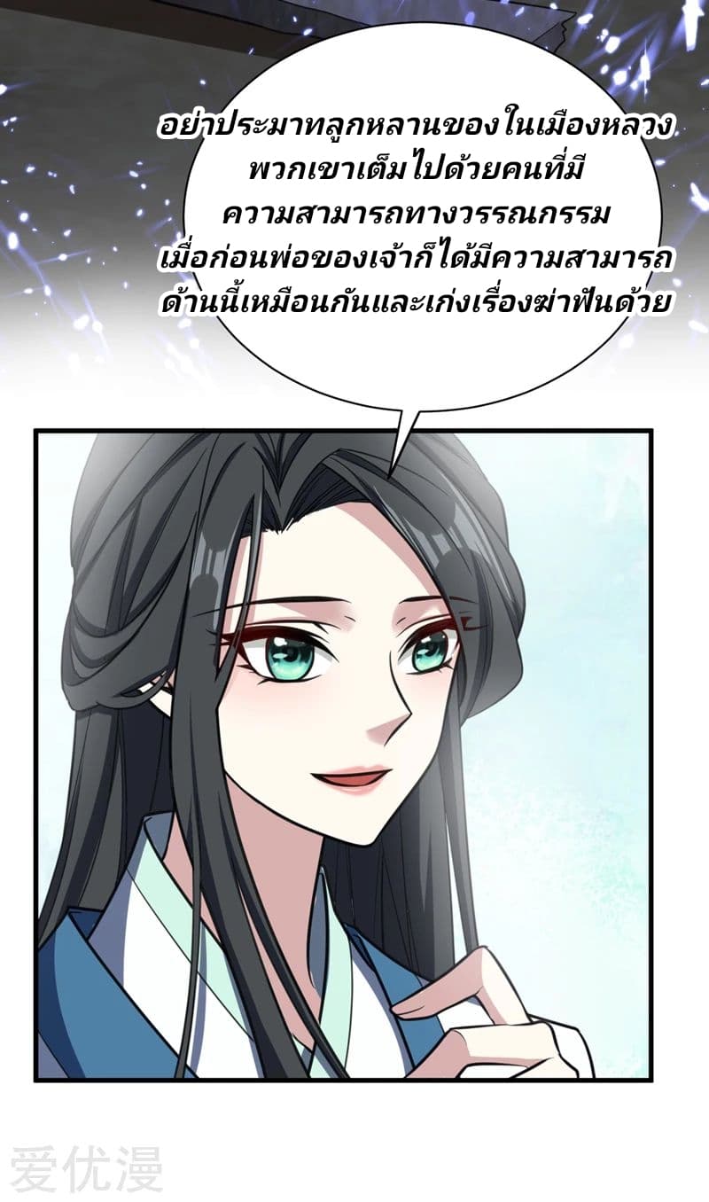 Rise of The Demon King รุ่งอรุณแห่งราชาปีศาจ 89-89
