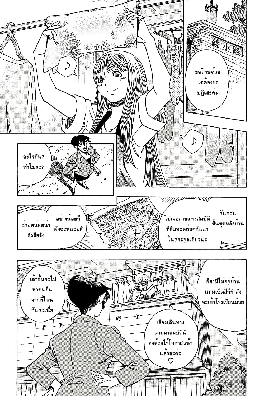 3x3 Eyes Gaiden 2-สมบัติแห่งบ้านตระกูลลี