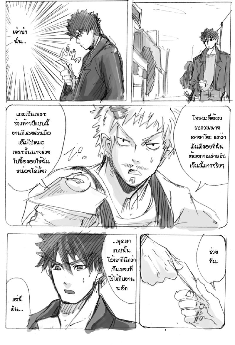 Ore to Hero to Mahou Shoujo (Web Comic) 4-ผู้ที่จะมา