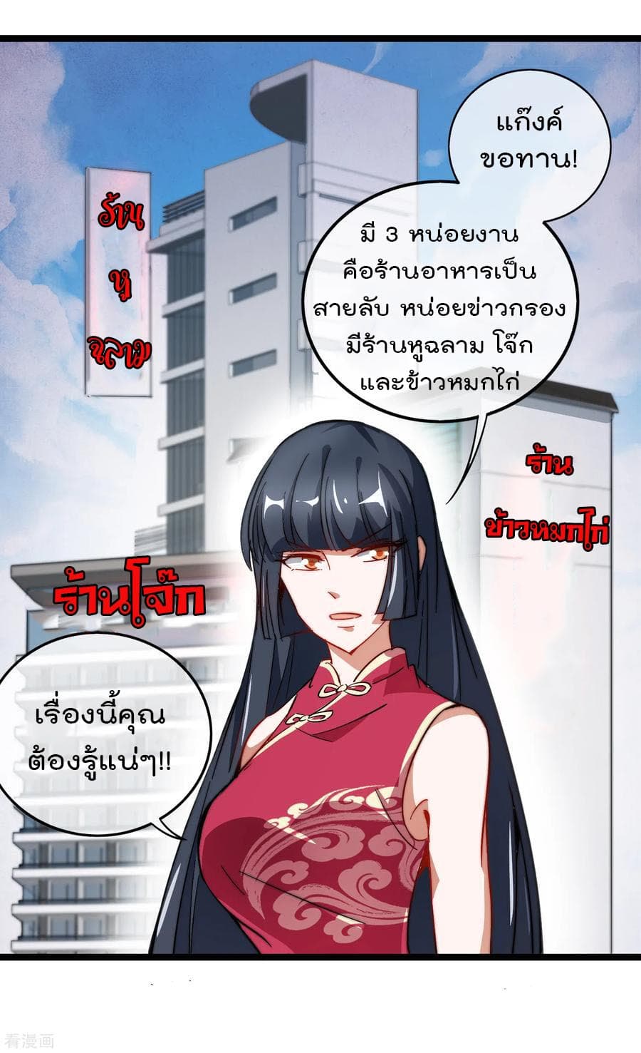 I am The Richest  in The World ข้านี่แหละจะรวยที่สุดในโลก! 60-60