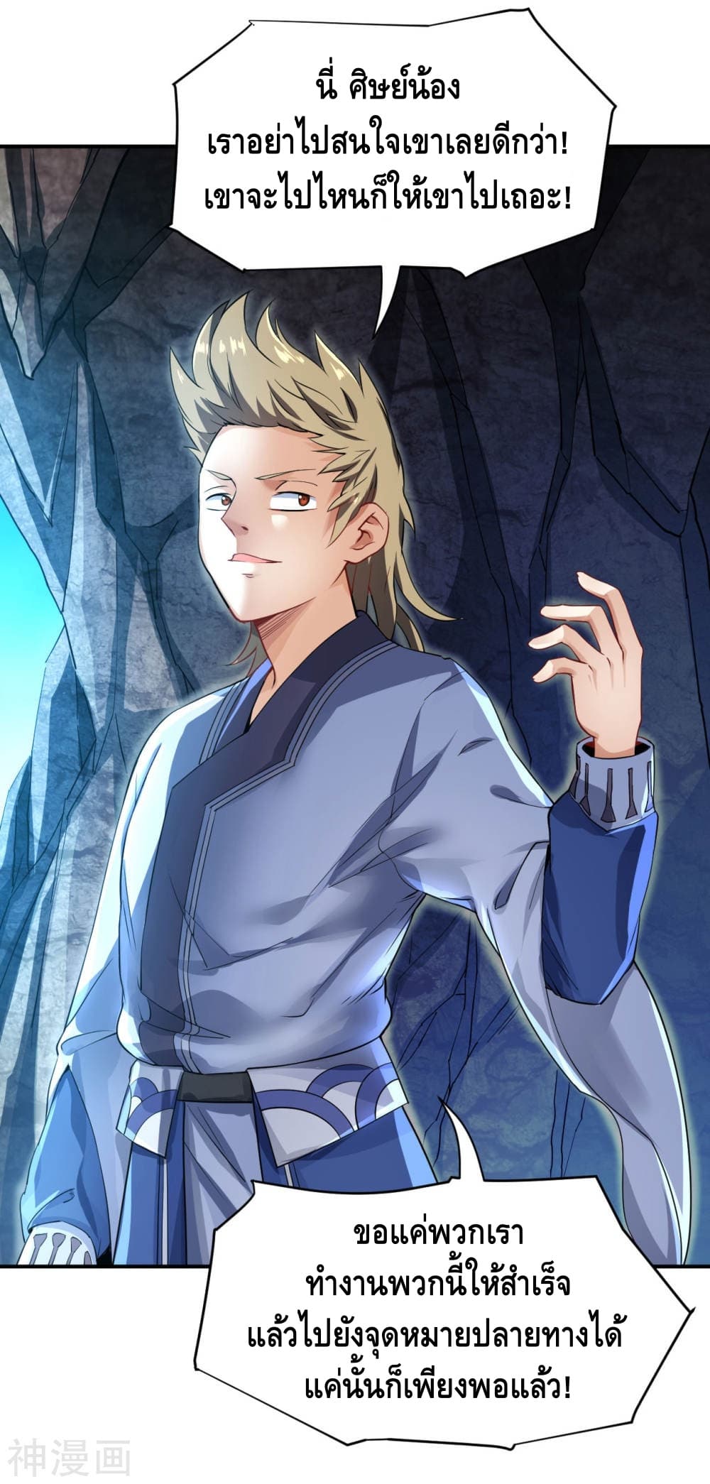 Martial Emperor จุติมหาเทพเฉินหวู๋ 10-10