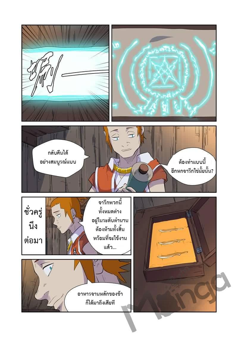 Tales of Demons and Gods 167.5-ความลับแดนคุกทมิฬ (2)