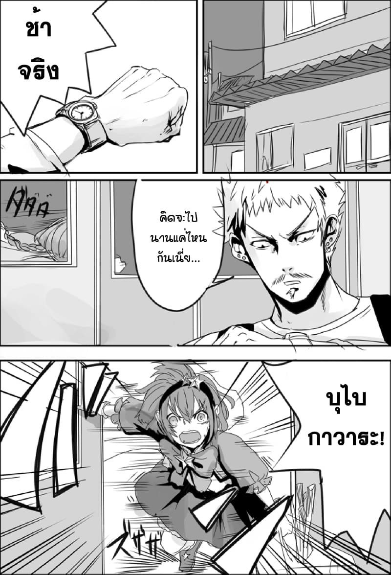 Ore to Hero to Mahou Shoujo (Web Comic) 6-คุณย่า กับ สาวน้อยเวทมนตร์