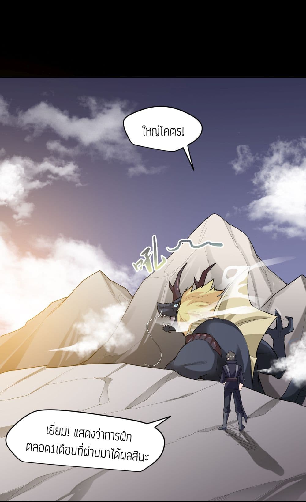 Super Warrior in Another World ทหารเซียนไปหาเมียที่ต่างโลก 38-38