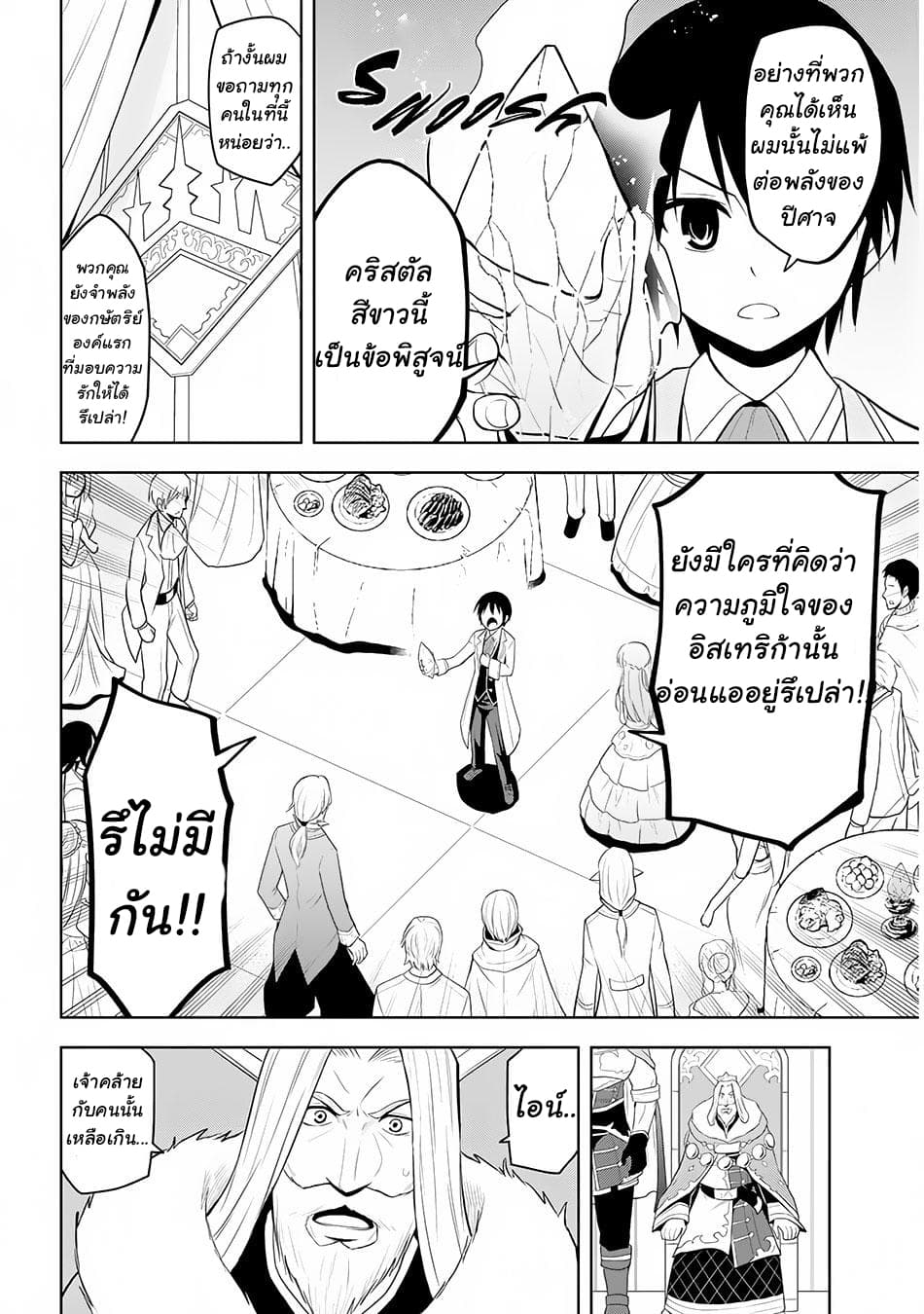Maseki Gurume: Mamono no Chikara o Tabeta Ore wa Saikyou! 11-11