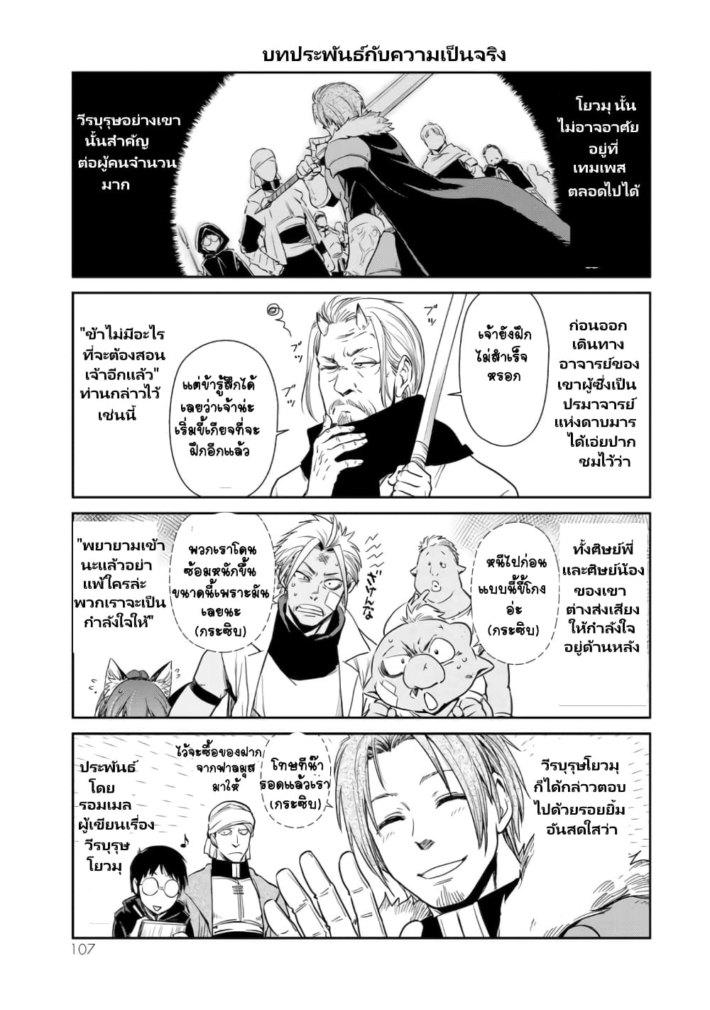 TenSura Nikki Tensei Shitara Slime Datta Ken 25-25