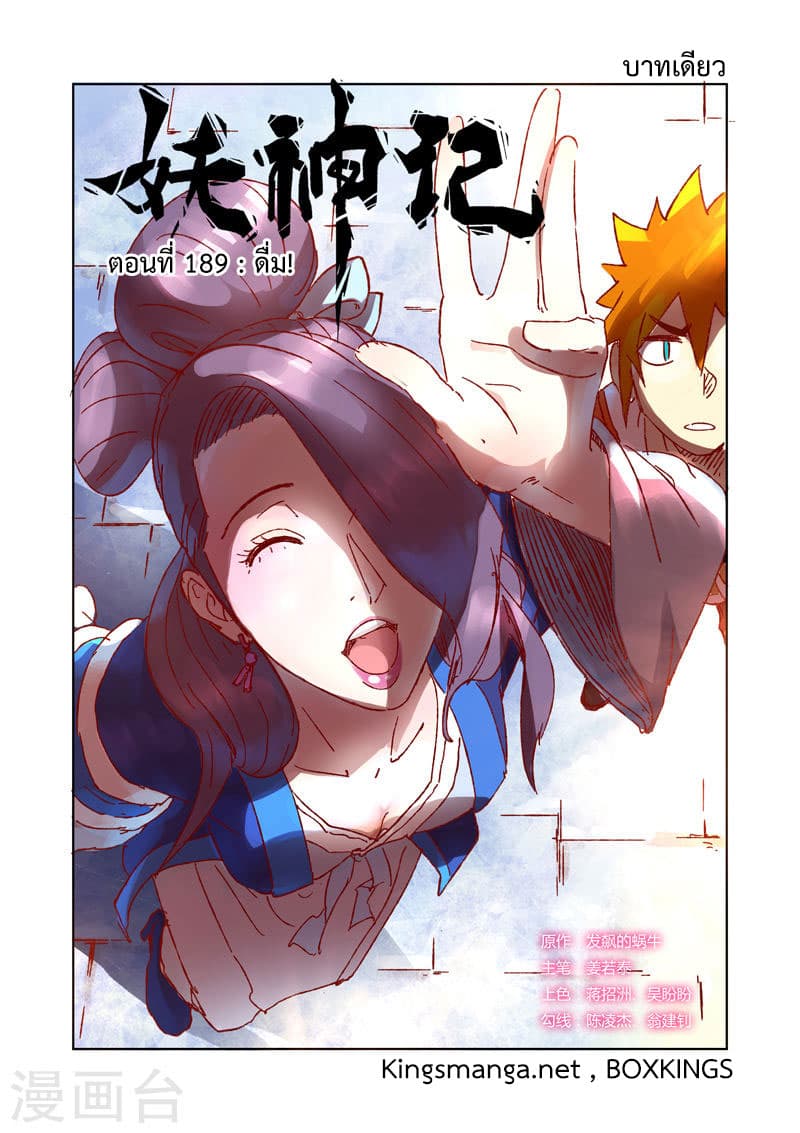 Tales of Demons and Gods 189-ดื่ม!