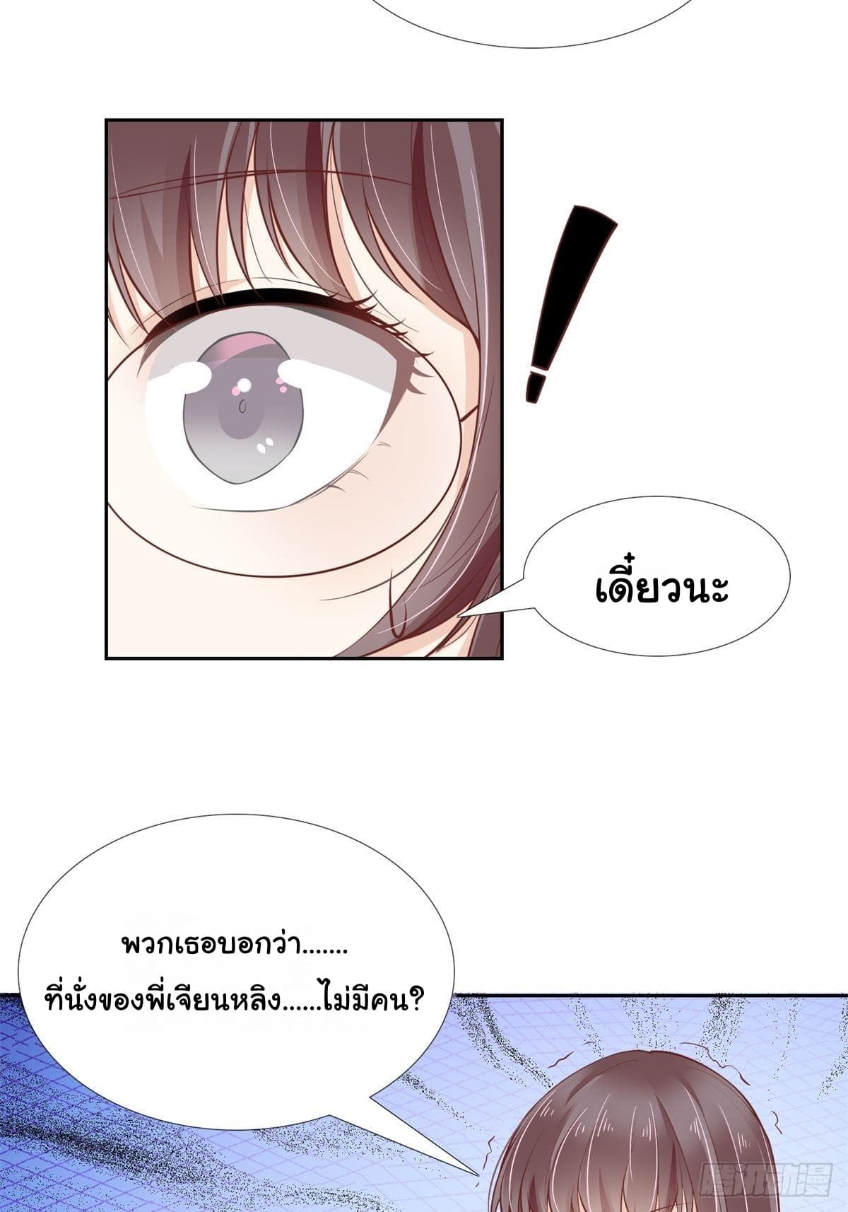 President, Can I borrow your body? 2-2