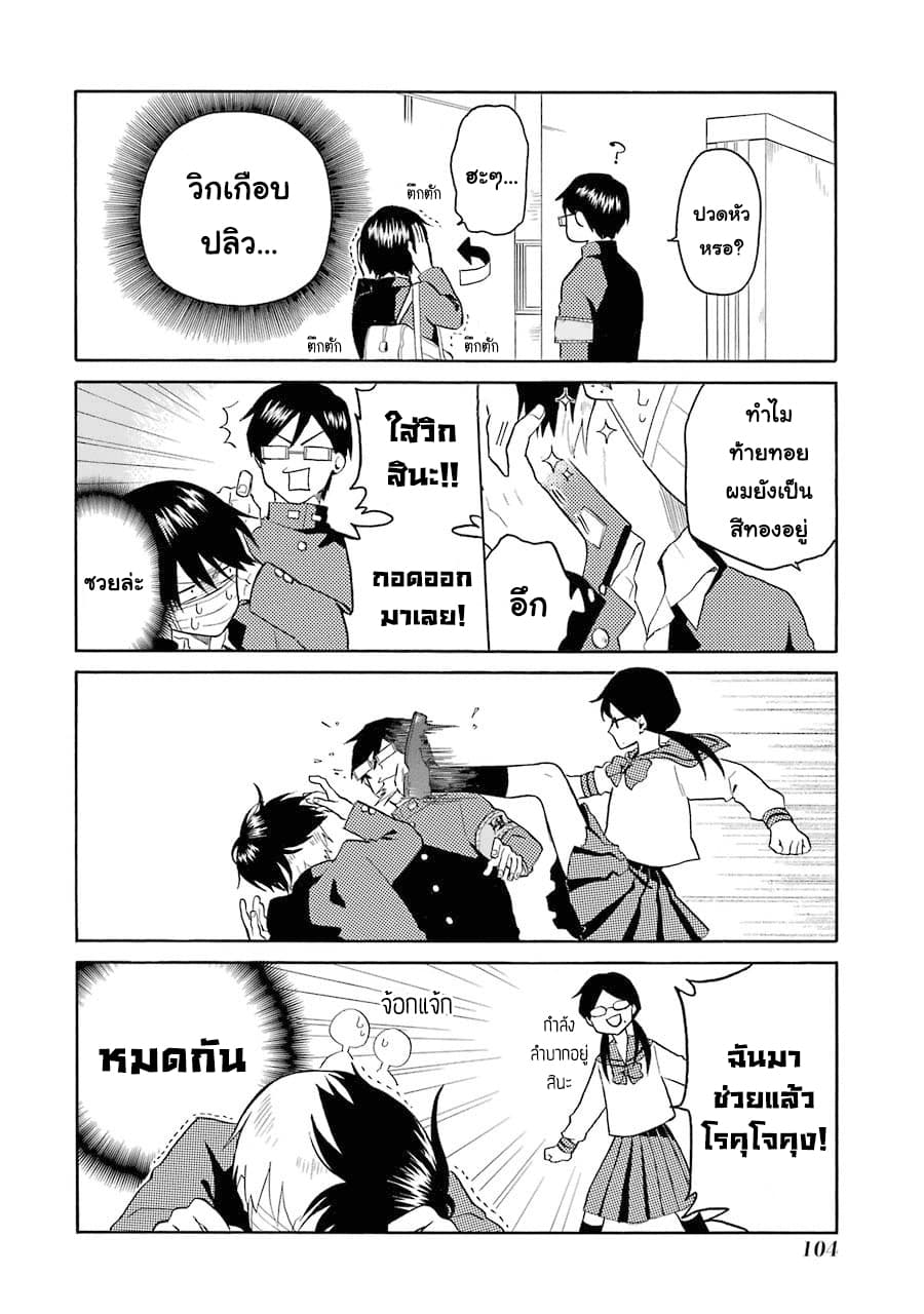 Modokidomo นักเรียนดีเด่นกับอันธพาลจอมปลอม 6-6