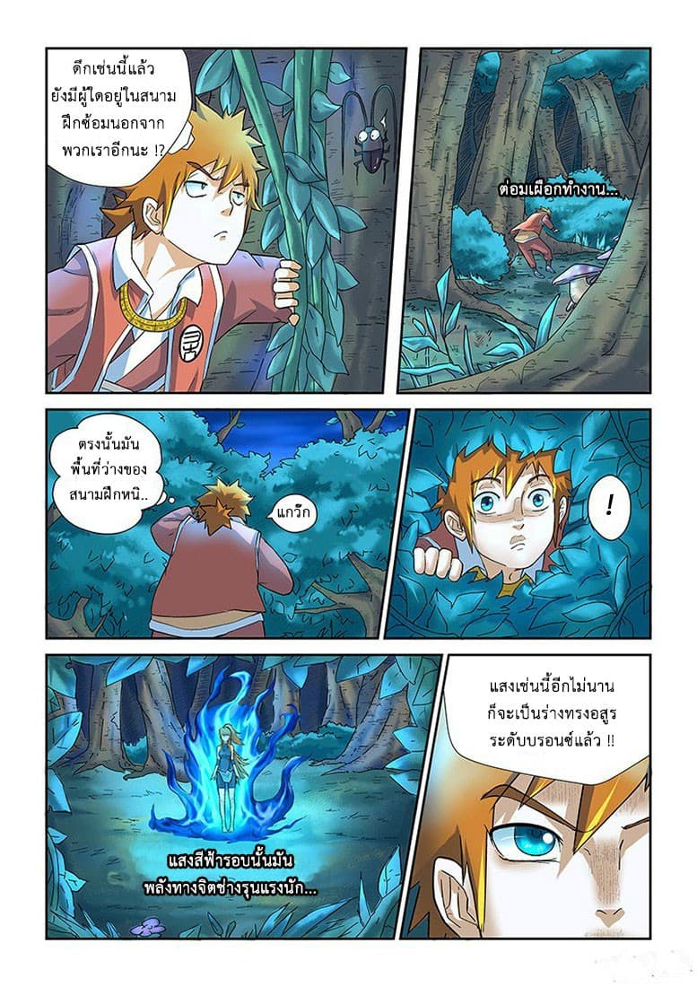 Tales of Demons and Gods 6-ล่าแกะมีเขา