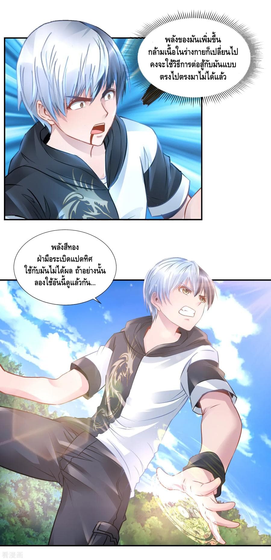 The Master Servant in The City ซินแสเกรียนเซียนฮวงจุ้ย 65-65