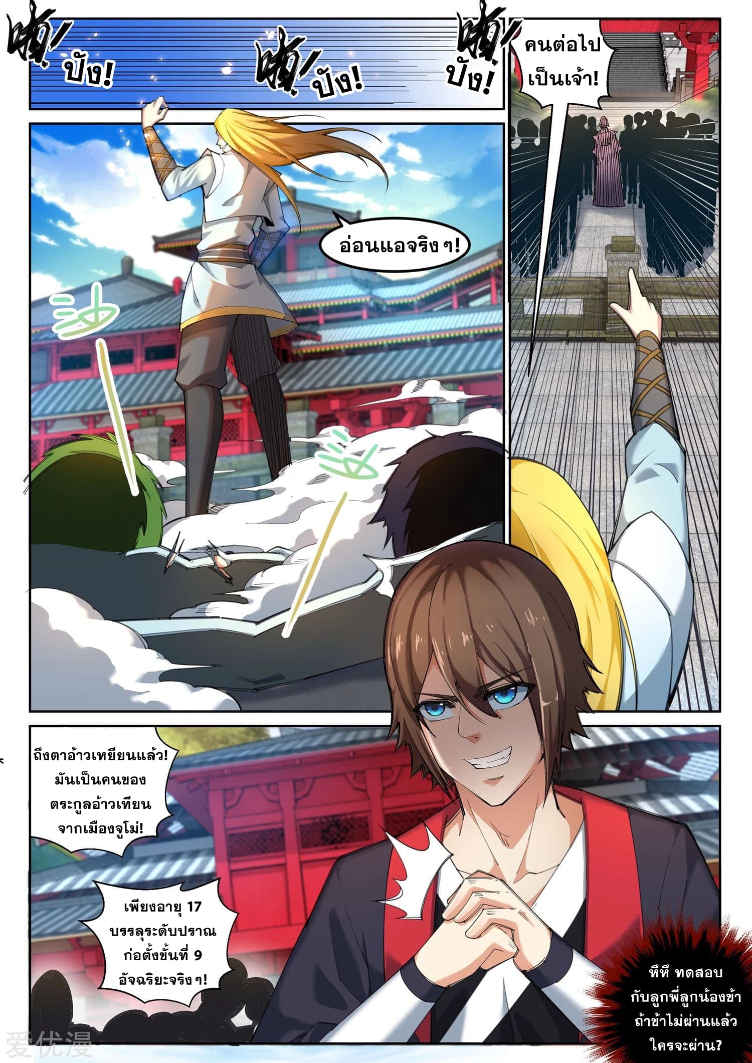 Against the Gods อสูรพลิกฟ้า 105-105