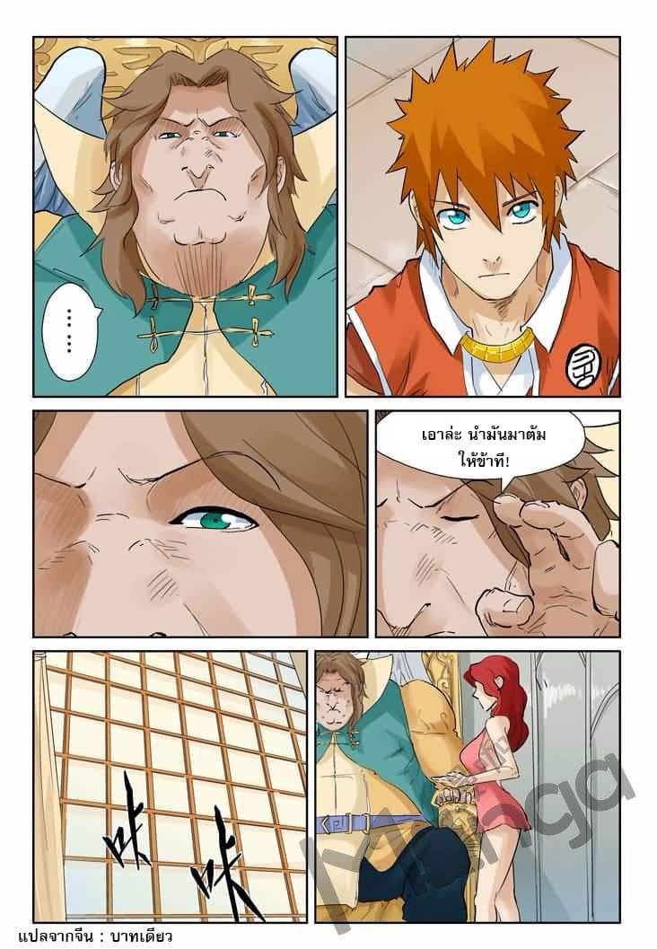 Tales of Demons and Gods 154-งานเลี้ยง