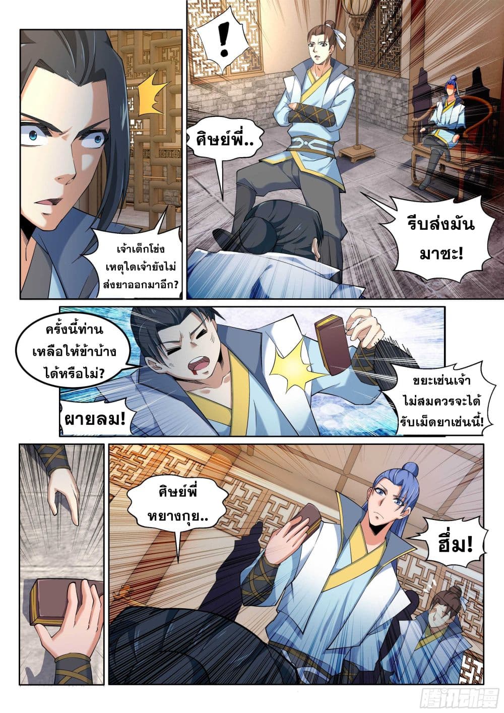 Against the Gods อสูรพลิกฟ้า 110-110