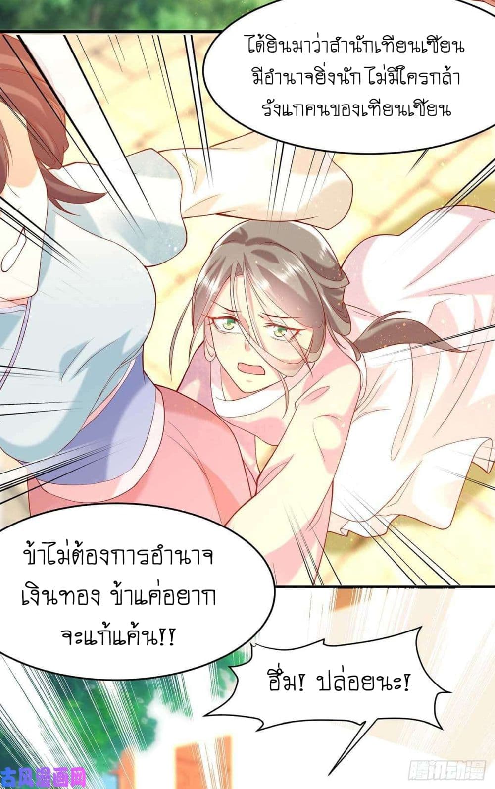 Yang Shou Wei Fei เลี้ยงสัตว์ร้ายให้กลายเป็นชายา 6-ชายที่ไม่น่าไว้วางใจ
