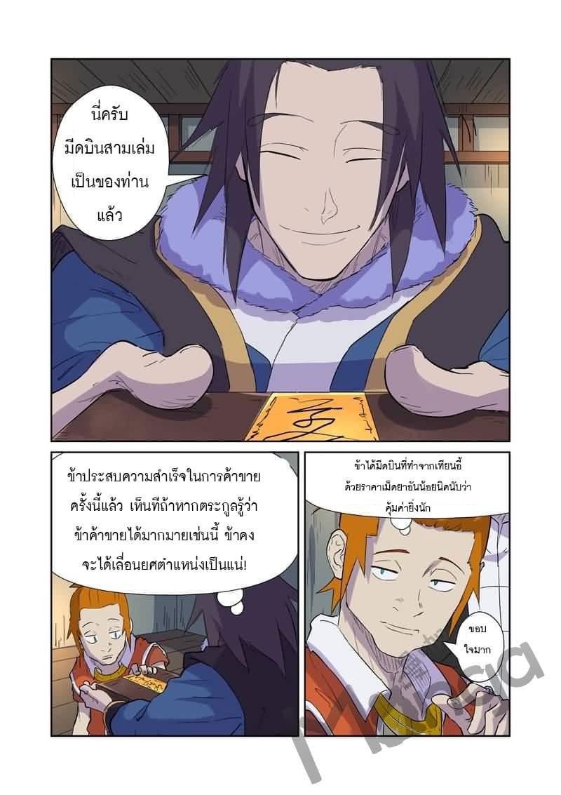 Tales of Demons and Gods 167-ความลับแดนคุกทมิฬ
