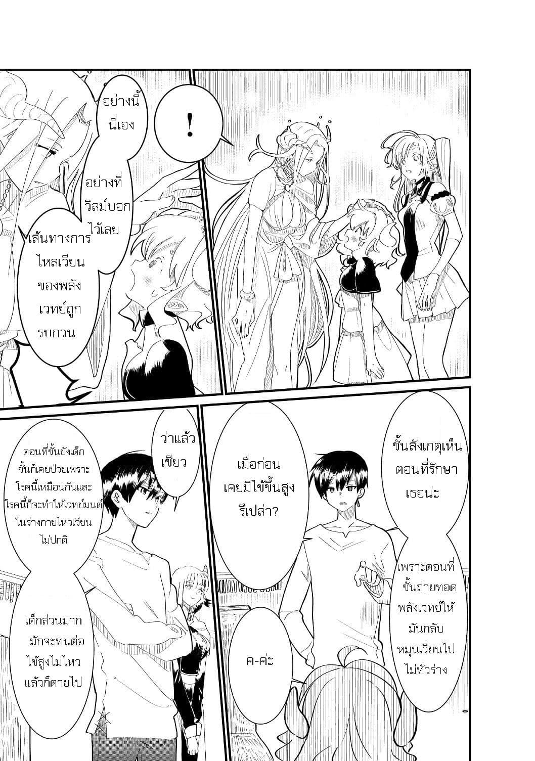 The Summoner Who Was Despised as "Shunned Child" 4.2-4.2