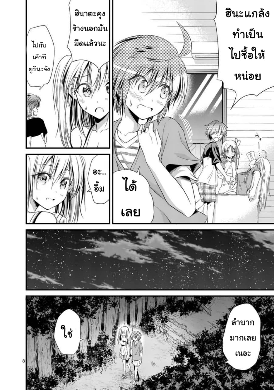Tensei Pandemic 25-25
